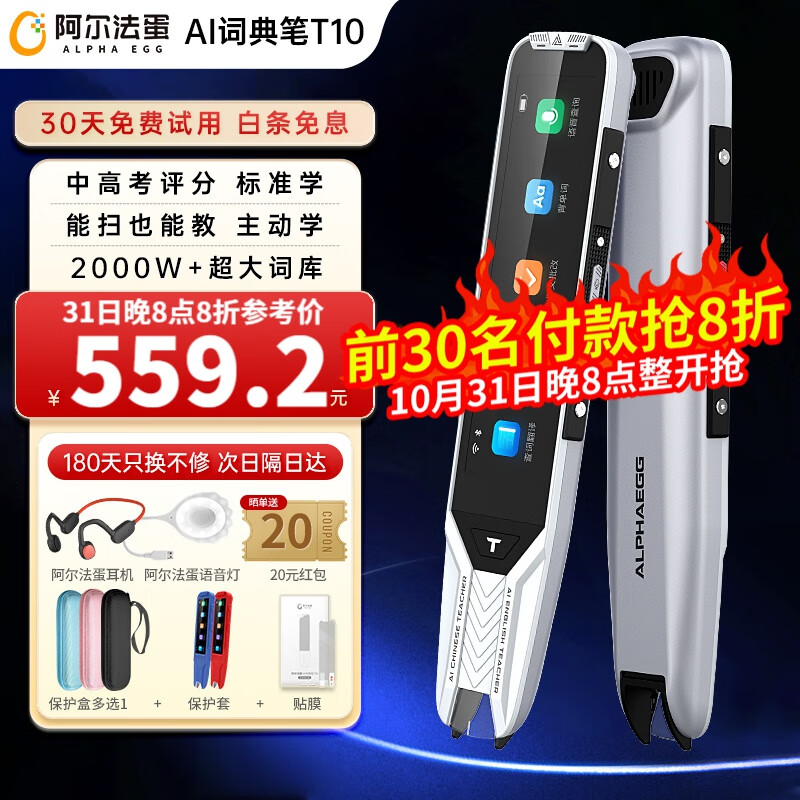 【30天免费试用】阿尔法蛋ai词典笔t10pro智能翻译机点读笔中小学生英语电子儿童学习机字典扫描笔 阿尔法蛋词典笔T10【次日达】使用感如何?