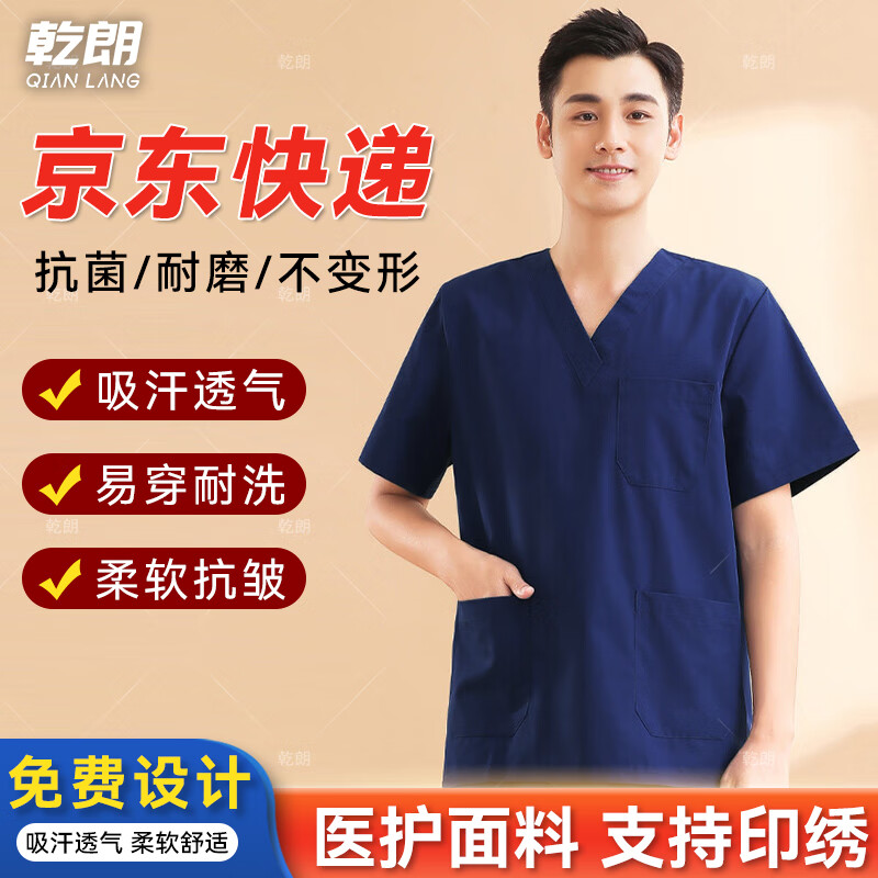 乾朗洗手衣男女醫(yī)生手術(shù)室美容工作服短袖口腔牙科工作服刷手服可定制