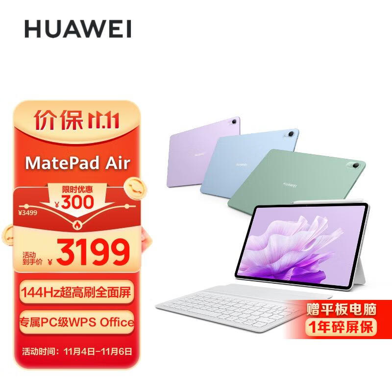 华为平板电脑MatePad Air 11.5英寸 144Hz高刷护眼全面屏 2.8K超清 移动办公影音娱乐平板 12+256GB 云锦白怎么样,好用不?