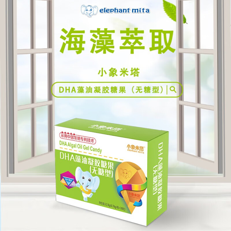 小象米塔藻油dha藻油凝胶糖果 无糖 藻油dha藻油凝胶糖果30粒/盒