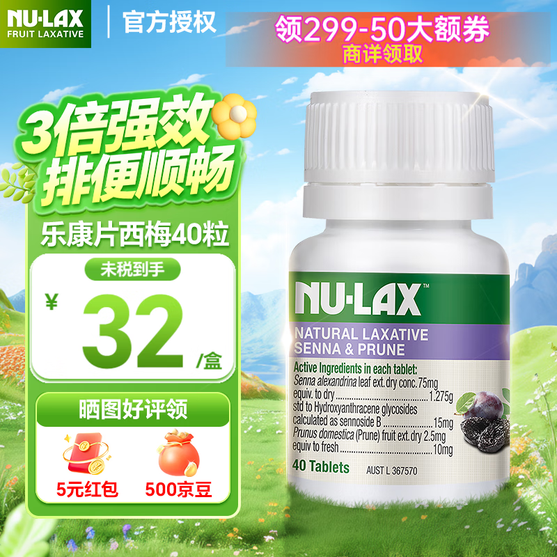 【0元试用】澳洲NU-Lax乐康片膏西梅加强版便秘西梅片芦荟膳食纤维天然果蔬润肠通便助消化大餐救星 【顽固便秘】西梅味40片/瓶 3瓶1周期效果更显著