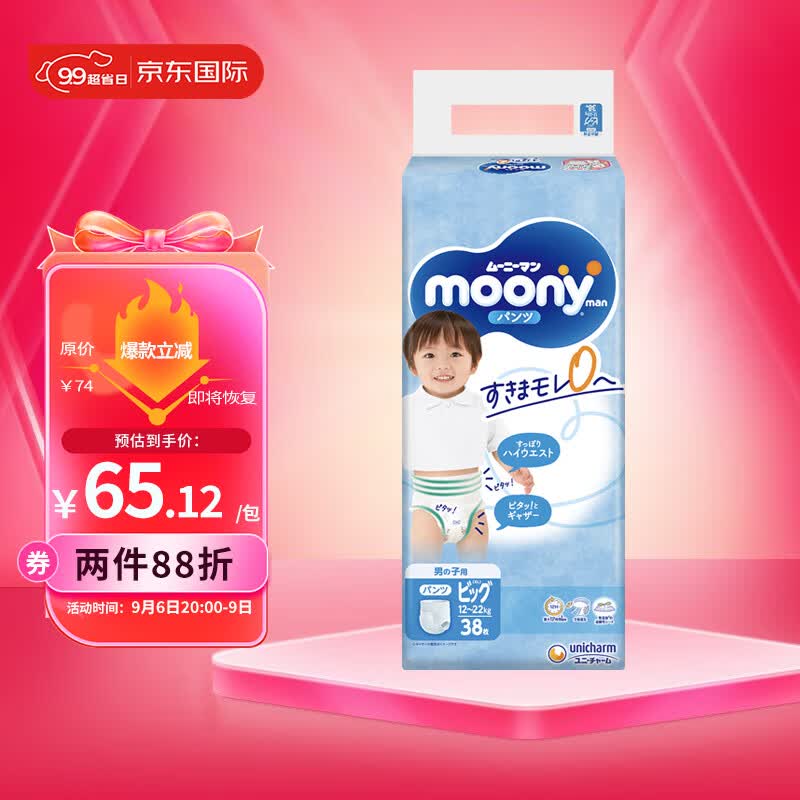 尤妮佳(moony)裤型拉拉裤畅透加大号尿不湿拉拉裤XL38片12-22kg男小内裤属于什么档次？