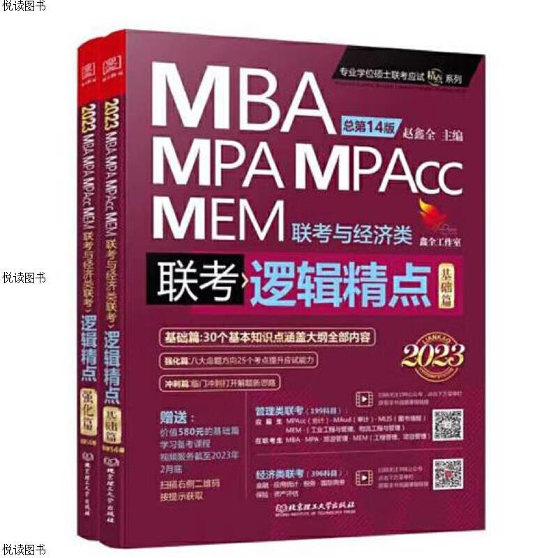 逻辑精点:精点教材 总第14版 2023