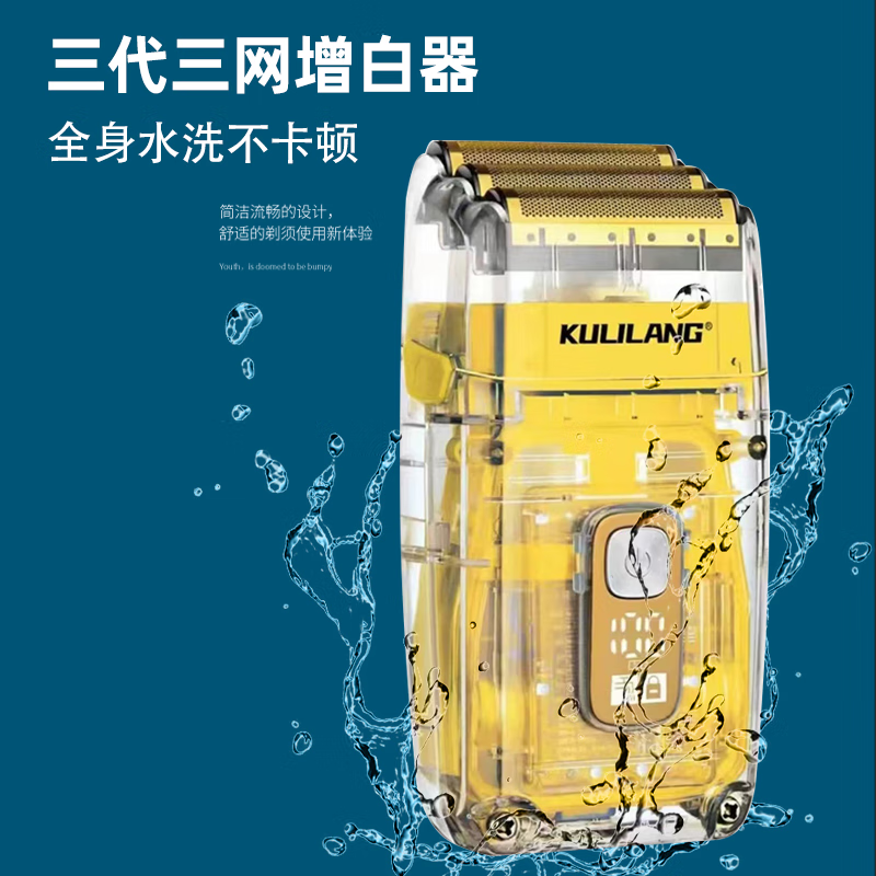 库里狼增白器剃须刀发廊电推剪三网刀头电动可水洗刮胡刀理发器剃光头机 一代透明黄色礼盒装 标配
