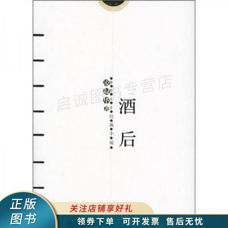 酒后 凌叔华 【稀缺图书,放心购买】