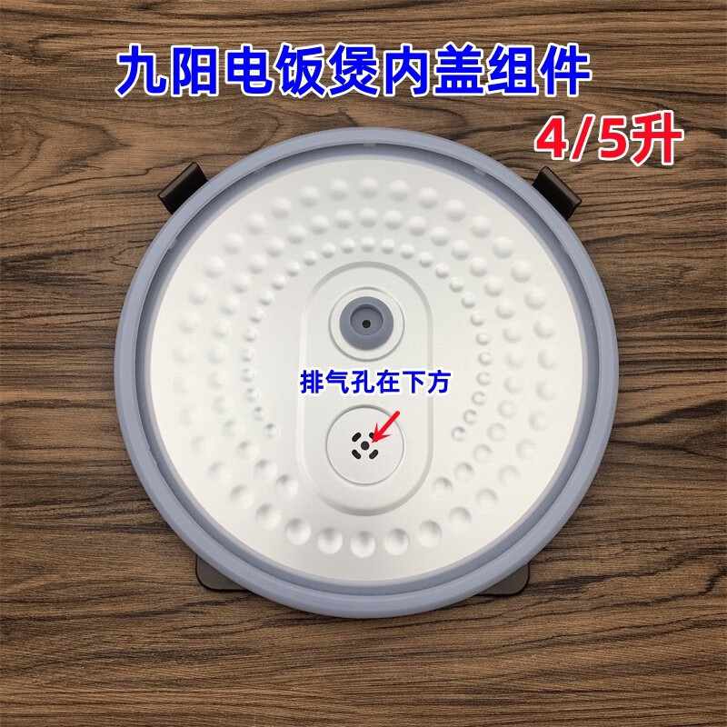 适配九阳电饭煲jyf-40fs69/50fs69/40fe65可拆卸内盖密封圈配件