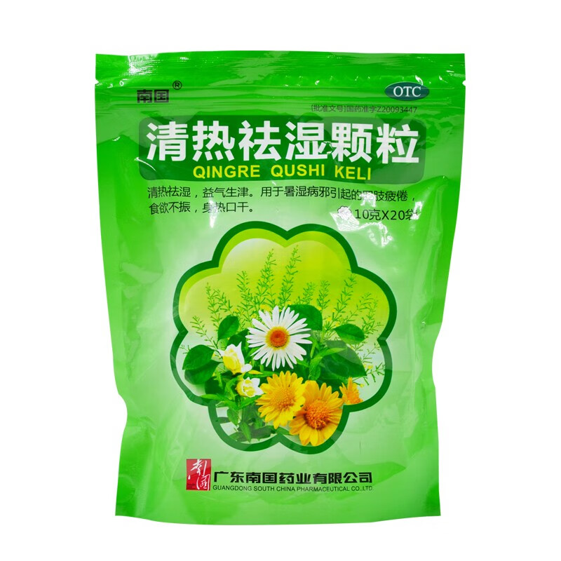 南国 清热祛湿颗粒 10g*20袋清热祛湿益气生津四肢疲倦食欲不振身热