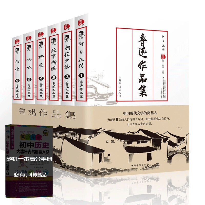 鲁讯作品集 全套六册 鲁迅小说文集 经典作品杂文散文诗歌全集 鲁迅散文小说【百元神卷】