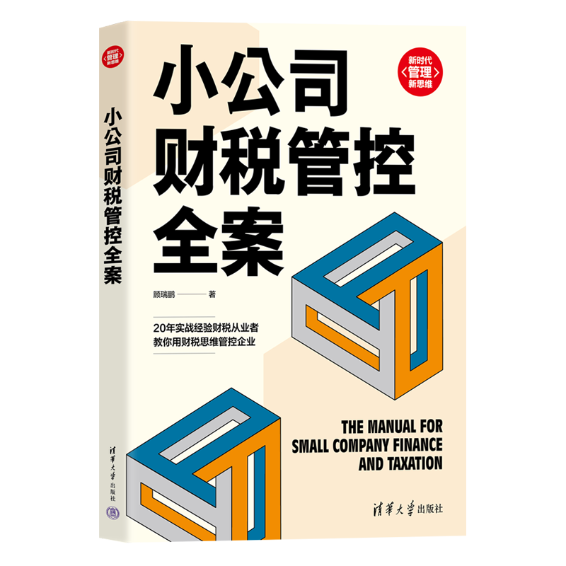 小公司财税管控全案价格走势及购买推荐