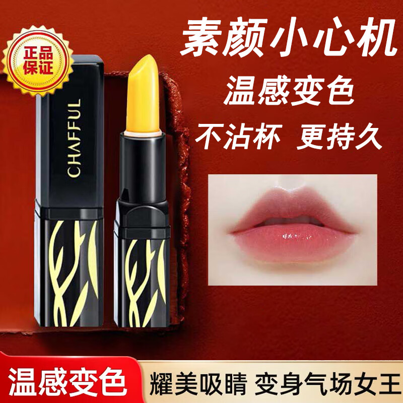 苾旎红樱桃变色润唇膏传奇润唇膏今生滋润保湿防干裂精华温变唇膏3.8g