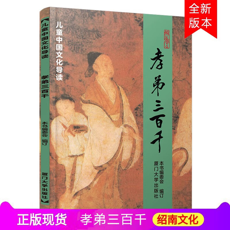 华夏正版 孝弟三百千 国学诵读大字拼音版孝经弟子规三字经百家姓千字
