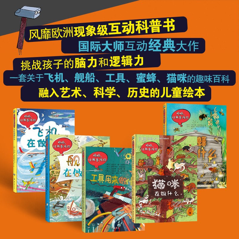波兰经典互动科普书（工具篇+动物篇）手绘纸板书+互动游戏书 全10册 绿色环保印刷3-7岁 锻炼孩子们的注意力、洞察力和逻辑思考能力详情图