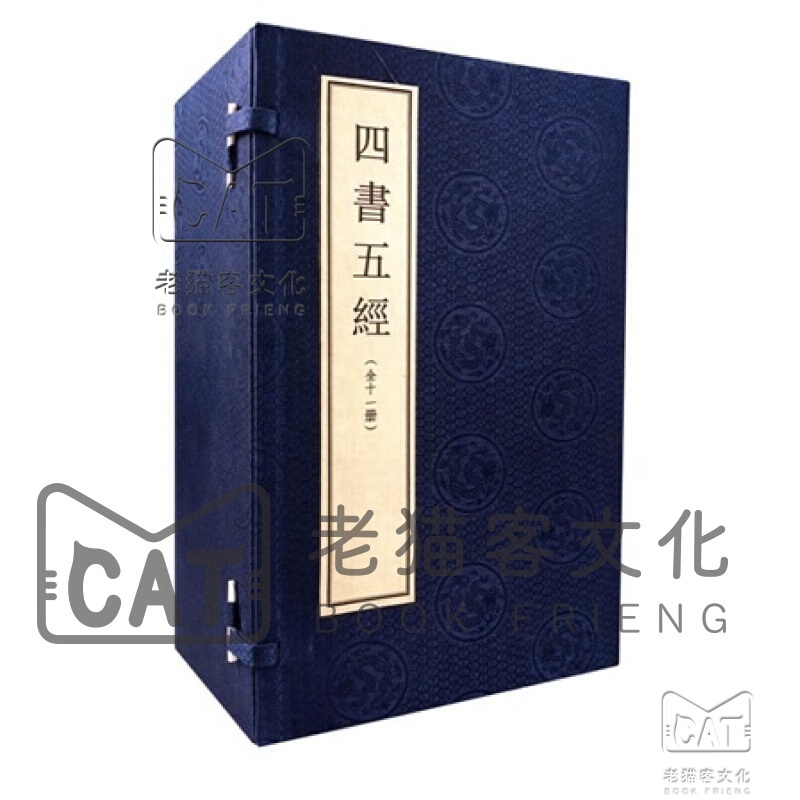 四书五经（大字线装本）