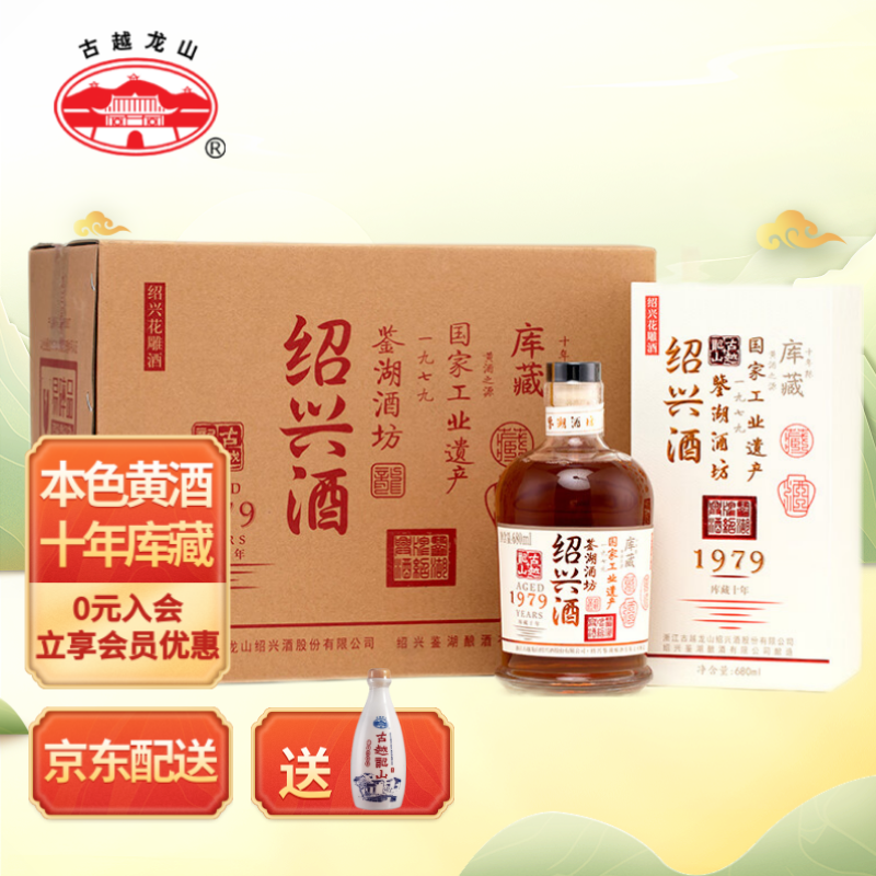 古越龙山 绍兴黄酒 鉴湖十年花雕酒 半干型10年库藏礼盒装年货送礼 680mL 6瓶 整箱装