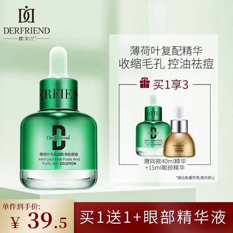 蝶芙兰 精华 薄荷叶毛孔细致净肤原液40ml(收缩毛孔精华液 去黑头 补水保湿 控油平衡)