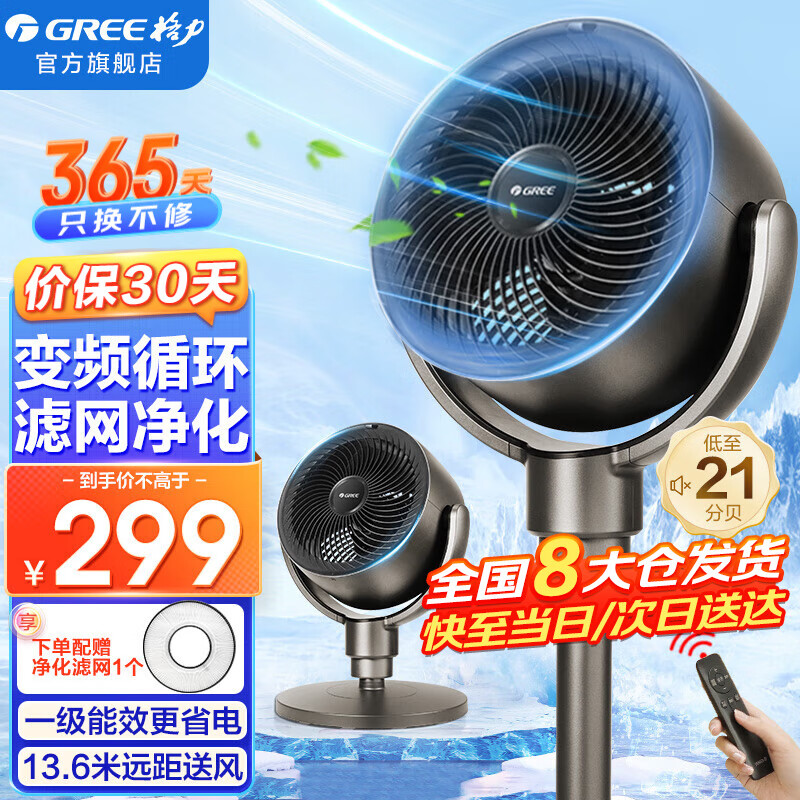 格力（GREE） 家用卧室落地涡轮直流变频空气循环扇 办公遥控立式智能轻音摇头对流空调伴侣循环电风扇 FXDZ-20X62Bg3
