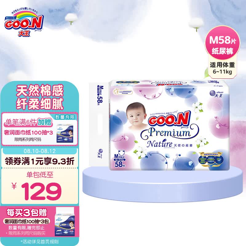大王GOO.N 天使自然之恩纸尿裤 M58片(6-11kg)尿不湿婴儿 纤柔至薄属于什么档次？