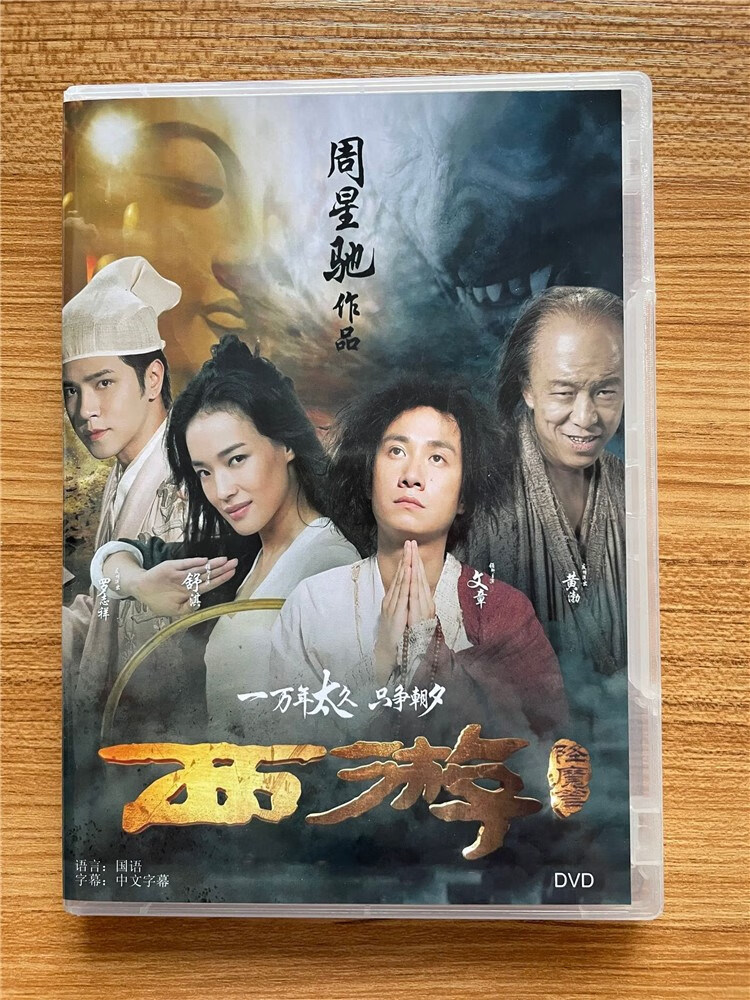 西游降魔篇 (2013)高清盒装电影 dvd碟片光盘 1d 文章/舒淇/黄渤