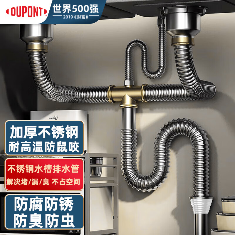 杜邦（DUPONT）不锈钢厨房洗菜盆下水管配件水槽水池下水器双槽洗碗池管道套装 