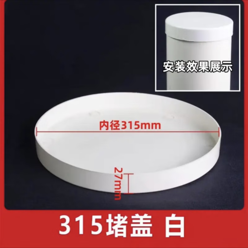 pvc内堵 管帽堵头排水管堵盖管堵保护盖 管盖子闷头50 75 110 160 315