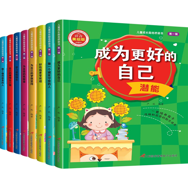 儿童成长励志桥梁书(8册)第一辑童书/绘本严欢9787830003678三辰影库