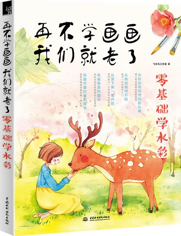 再不学画画我们就老了，零基础学水彩