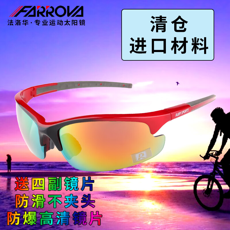 FARROVA超敢动骑行防风沙男女滑雪跑步登山地自行车装备户外运动太阳眼镜 KS631黑红