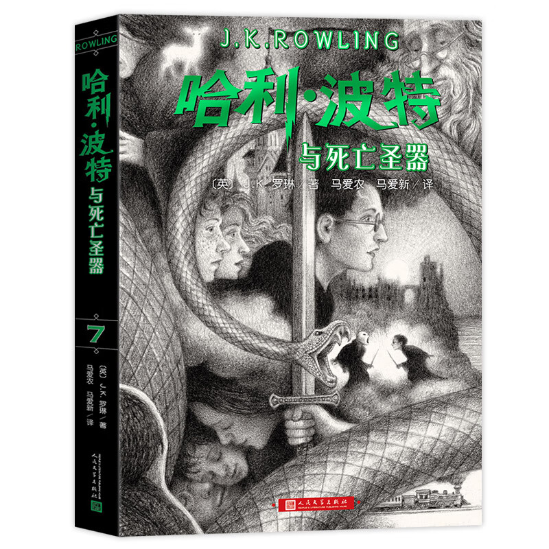 哈利波特与魔法石书纪念版中文哈里系列书1