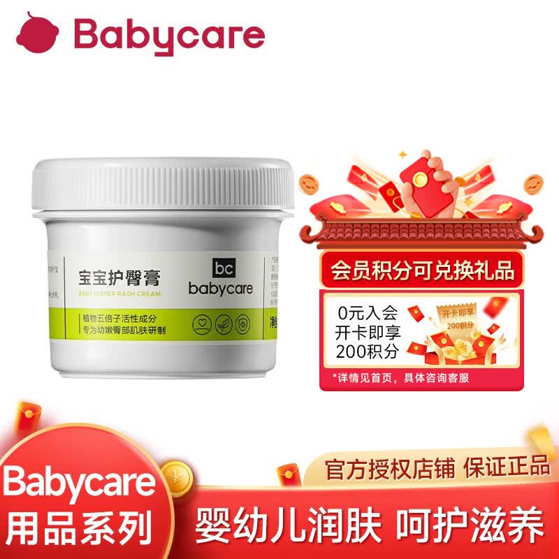 bc babycarebabycare 婴儿护臀霜新生儿屁屁霜宝宝红pp护臀膏 （0-12个月） 46g（适用于0-12个月）属于什么档次？