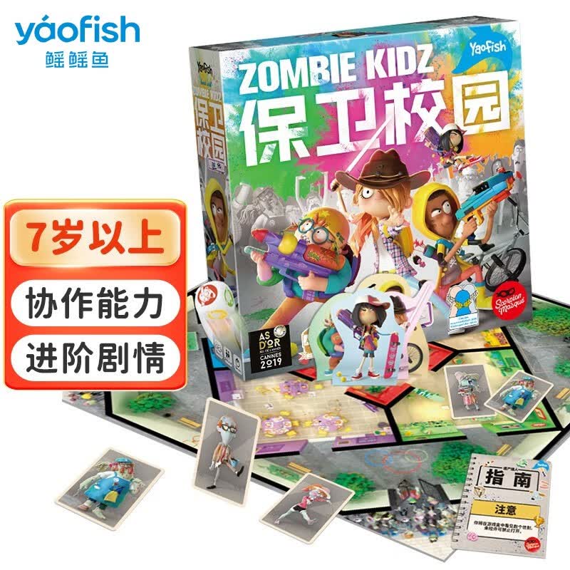 鳐鳐鱼（yaofish）儿童桌游戏成人大宋百商图三国群英录玩具棋卡牌小学礼物初中生 保卫校园【7岁】怎么样,好用不?
