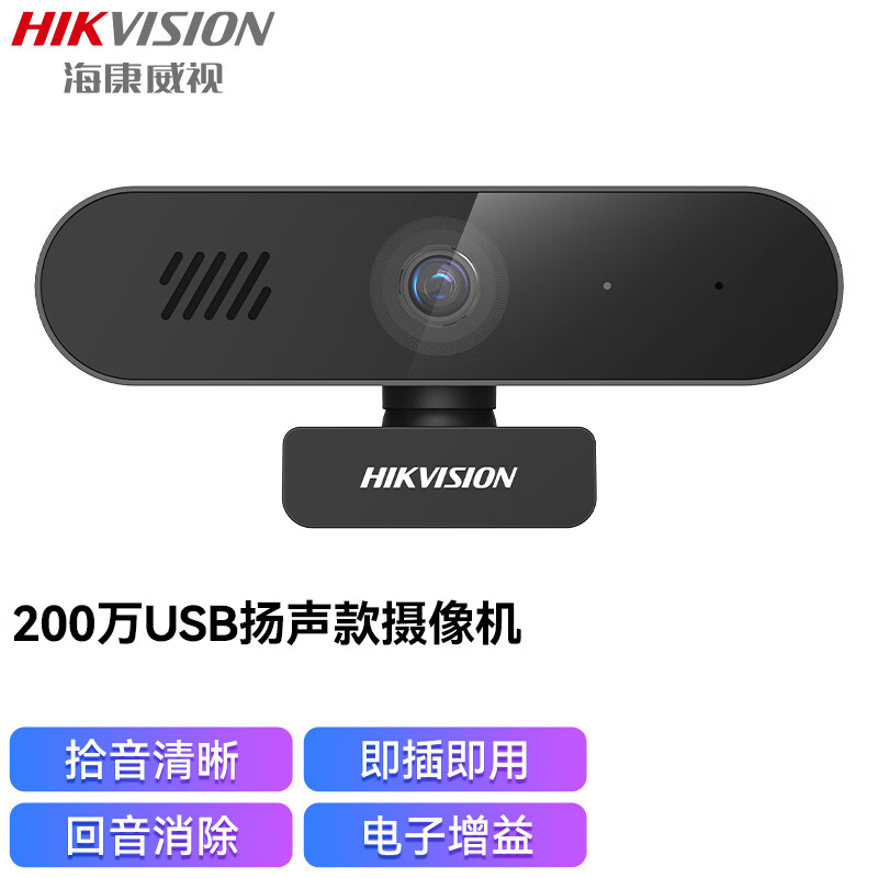 海康威视（HIKVISION）电脑外置usb视频高清广角会议摄像头主播直播网课研究生面试远程考试线上 1080P |DS-E12S 官方标配