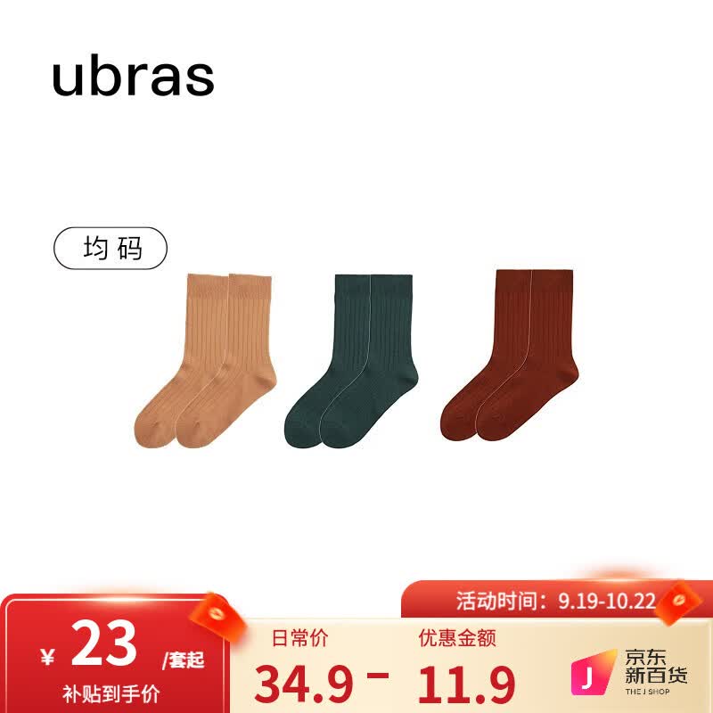 ubras宽罗纹保暖舒适透气中筒袜三双装保暖小腿袜两双装袜子女 玫瑰木+明茶色+松石青色 均码怎么样,好用不?
