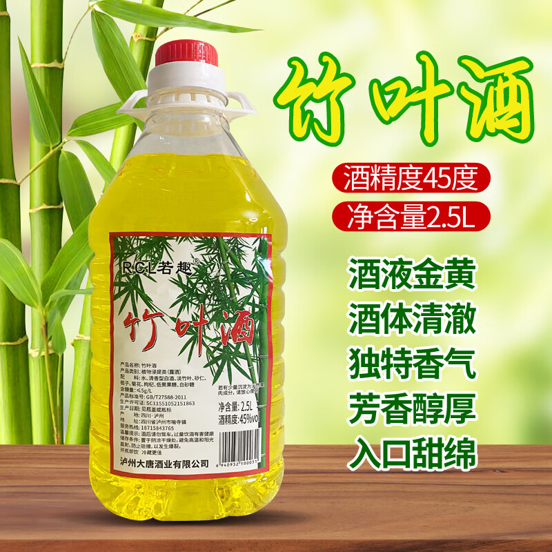 若趣竹叶酒45度5斤大桶装竹筒酒竹子酒竹葉酒整箱清香型露酒四川特产 45%vol 2500mL 1桶 竹叶酒5斤45度