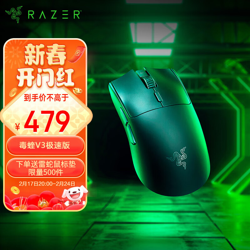 雷蛇 (Razer) 毒蝰V3极速版 无线鼠标 电竞游戏鼠标 轻量化鼠标 吃鸡/LOL 黑色