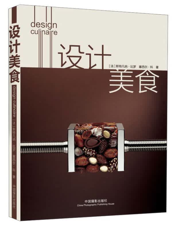 设计美食【正版好书】