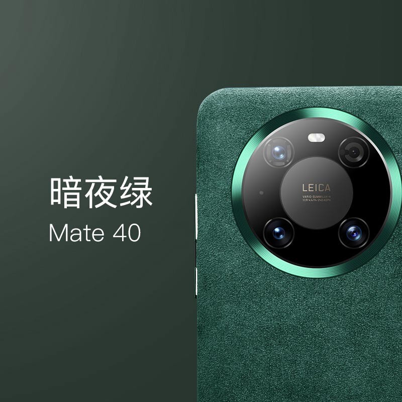 翻毛皮mate40pro皮套全包边轻奢商务保护套硬后外壳 mate40【绿色】