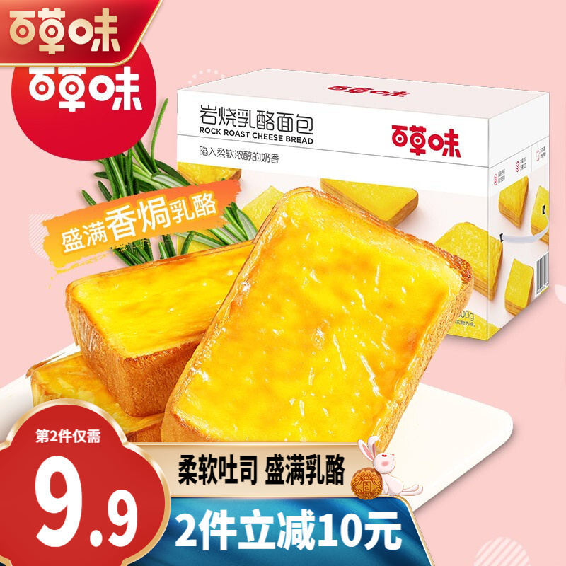 【拍两件24.8元】百草味 岩烧乳酪吐司 400g/箱
