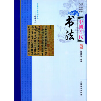 中国古代书法-中国传统民俗文化-收藏系列