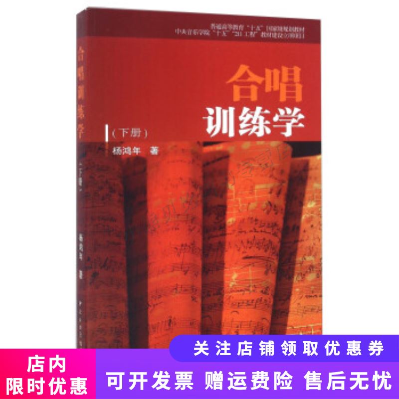 合唱训练学(下册)