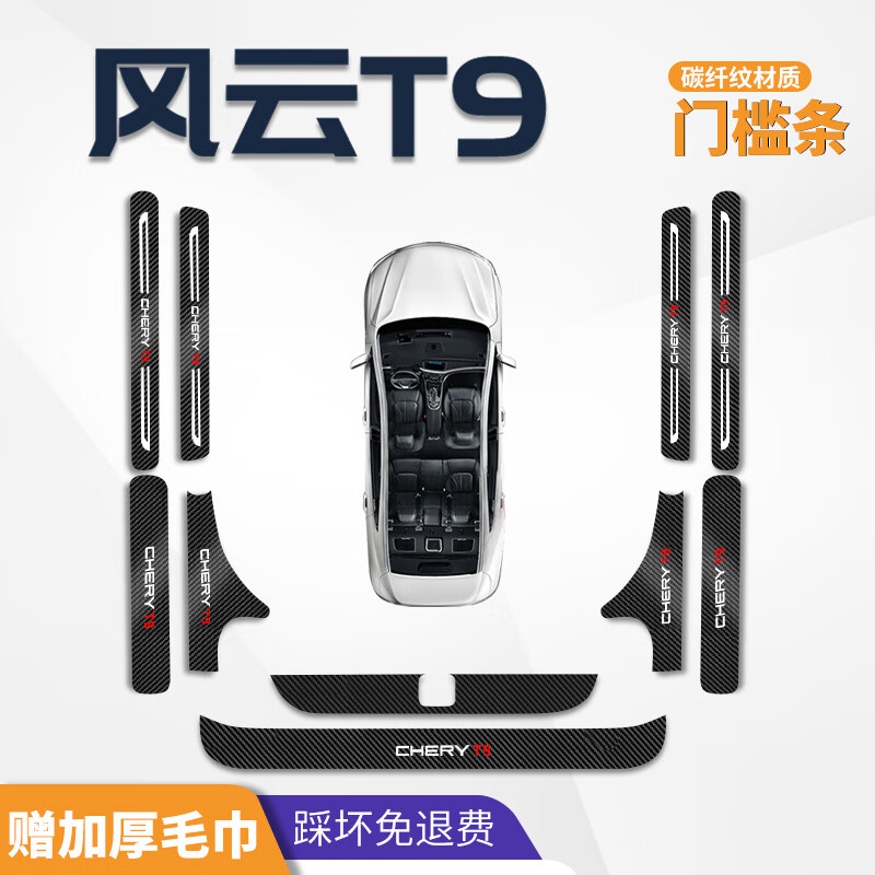 适配2024款全新奇瑞风云T9门槛条迎宾踏板汽车用品车内改装内饰奇 枝纹皮革内外门槛条车门防1