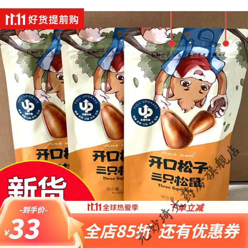 squirrels) 三只松鼠开口松子100g原味每日坚果混合零食手剥东北 (小