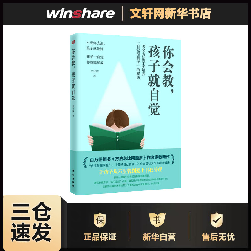 你会教,孩子就自觉 吴甘霖  书籍