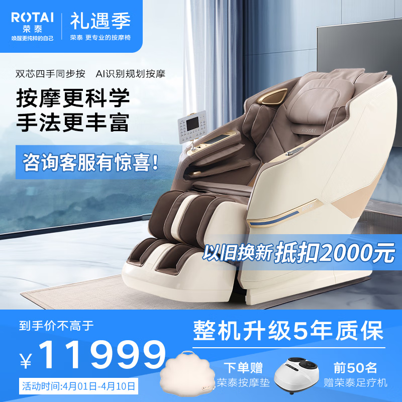 荣泰（RONGTAI）按摩椅家用全身电动自动太空舱豪华智能中医养生双机芯3D按摩沙发生日礼物2023年新款 A68 灰咖色