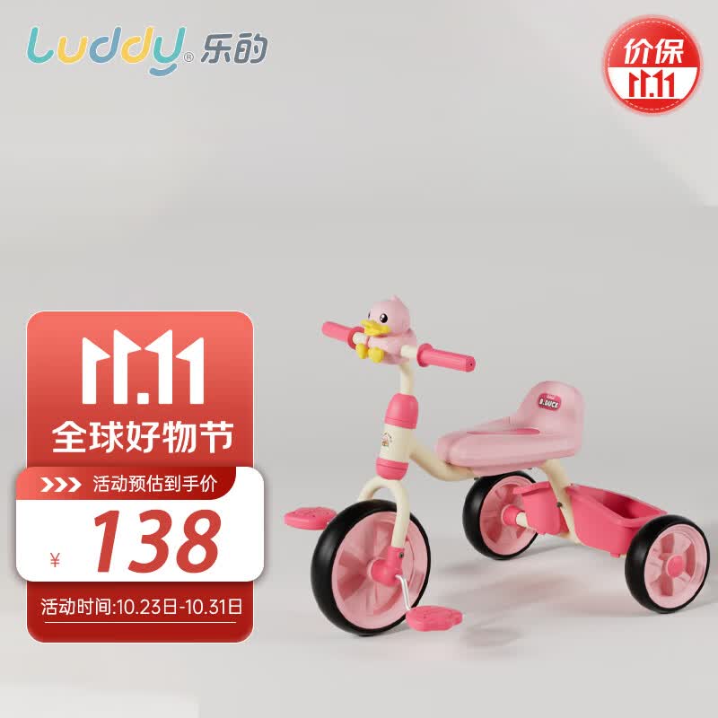 乐的luddy三轮车儿童脚踏车平衡车遛娃轻便童车周岁礼物1023s小粉鸭高性价比高么？