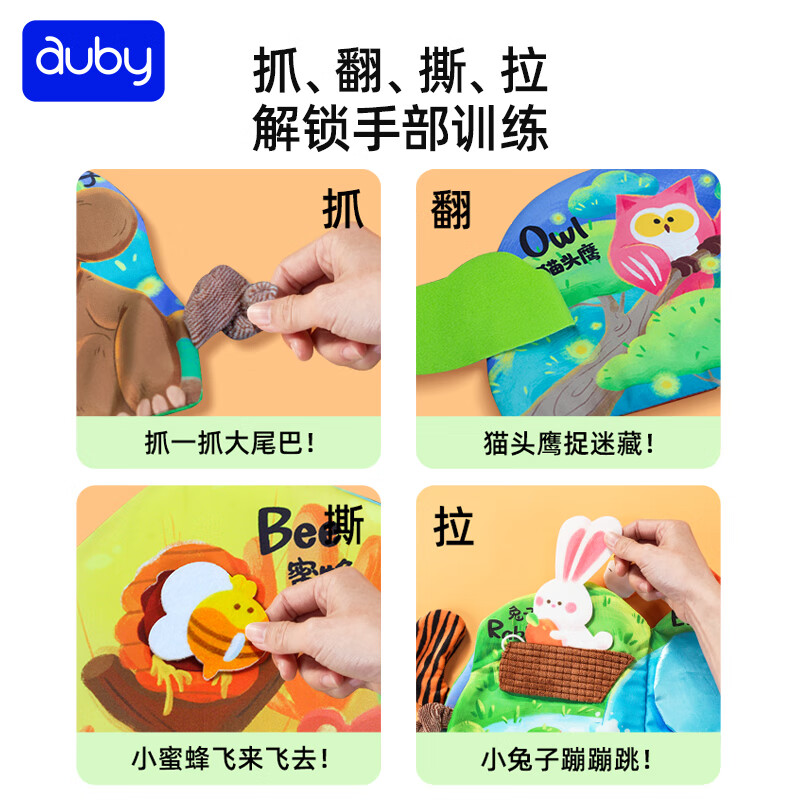 澳贝（auby）婴幼儿童玩具宝宝早教大尾巴触摸机关布书可水洗啃咬撕不烂新生儿