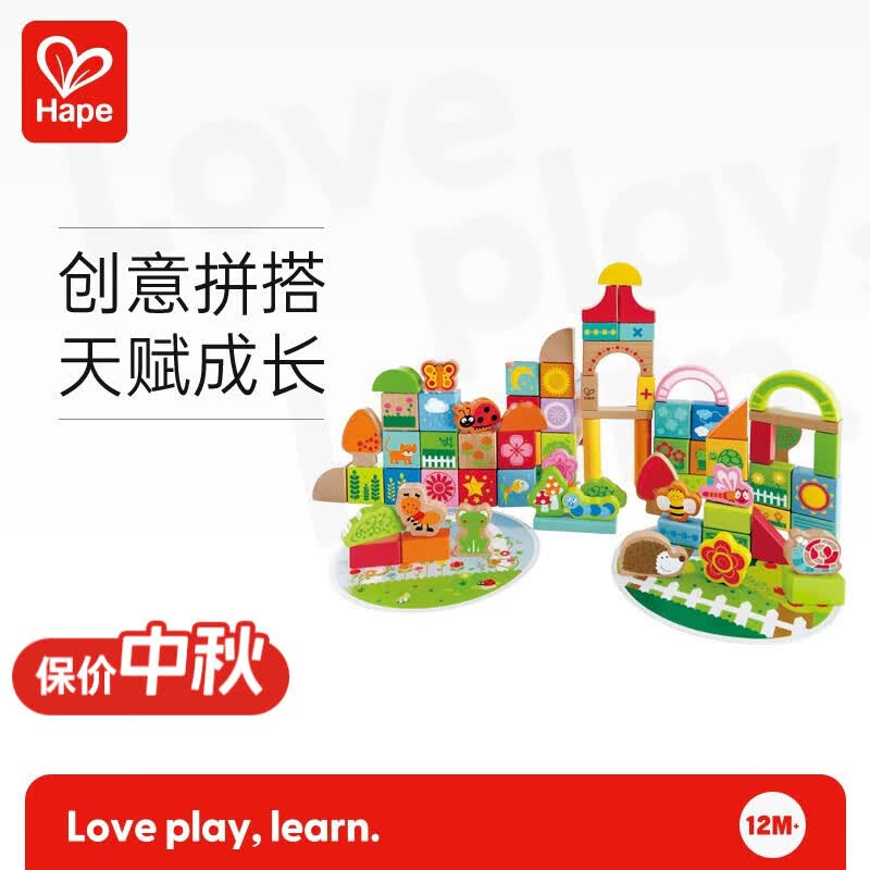 Hape【店铺主推】木质积木80粒宝宝花园桶装早教玩具男女孩儿童节礼物怎么看?