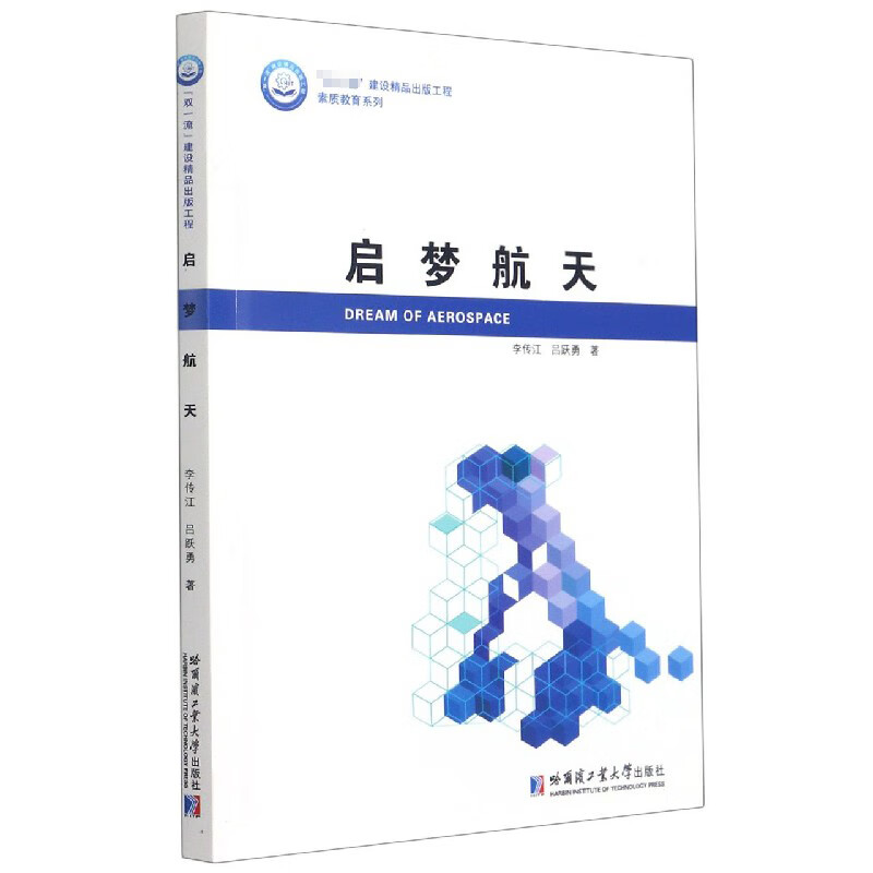 启梦航天/素质教育系列