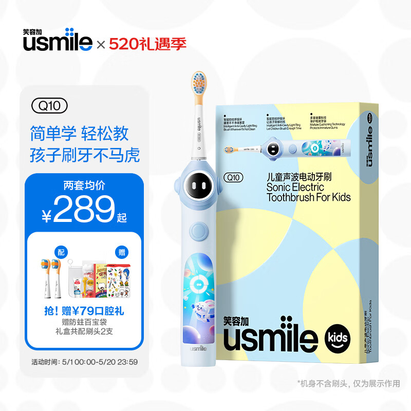usmile笑容加 儿童电动牙刷 防蛀呼吸环 缓震科技 Q10（适用3-6-12岁儿童） 礼物礼盒 Q10蓝