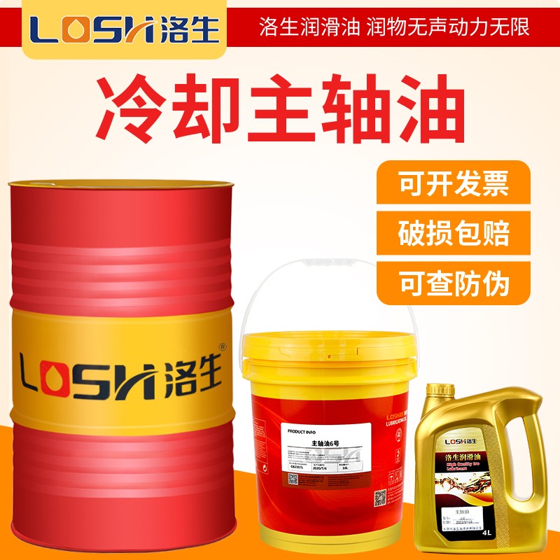 洛生5号主轴油轴承油高速主轴冷却油10号锭子油2#3#6#机械润滑油小桶