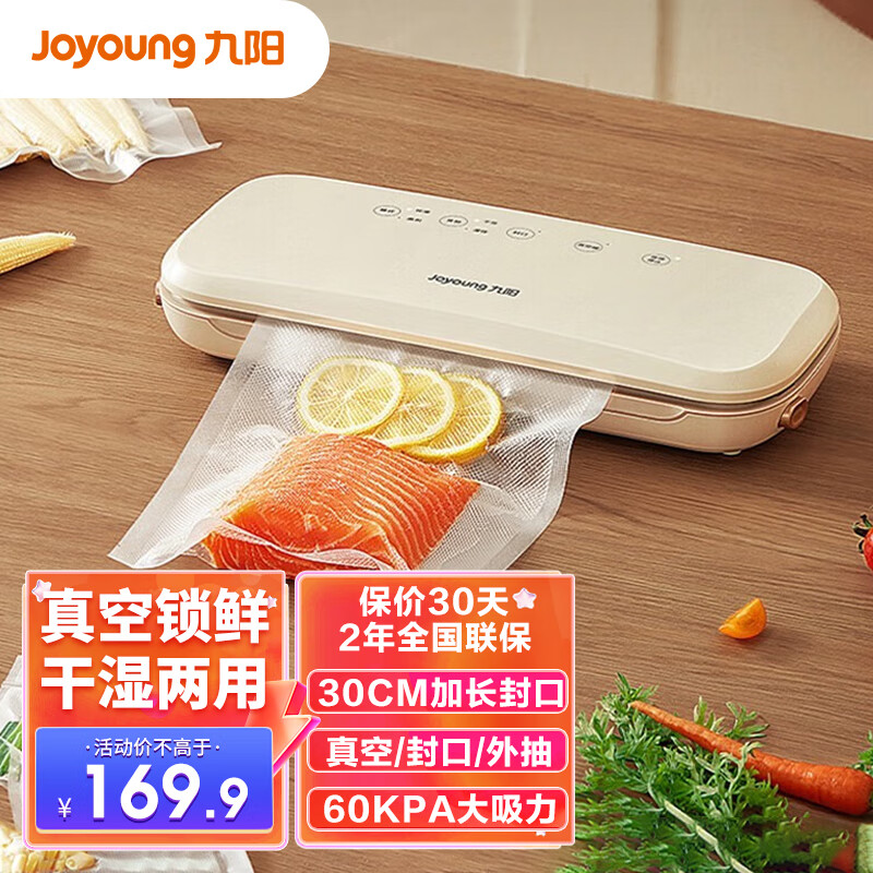 九阳(joyoung)真空封口机真空包装机打包机家用抽真空机商用抽真空